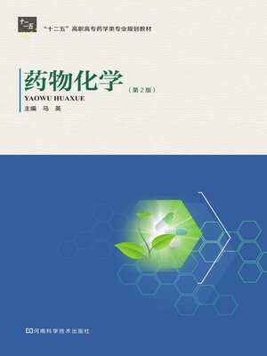 cover image of 药物化学